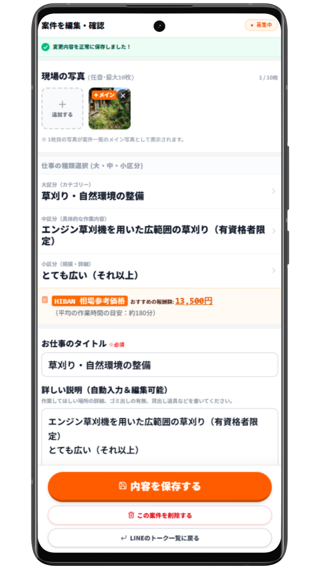 HIBAN アプリ画面